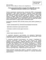 Statement on the independent judiciary system in Azerbaijan