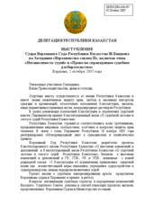 Statement on the right to a fair trial and independence of the judiciary