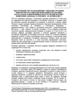 Statement on the situation of labour migrants in the Russian Federation and Republic of Kazakhstan