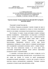 Statement on Implementation of the OSCE Action Plan to Combat Trafficking in Human Beings