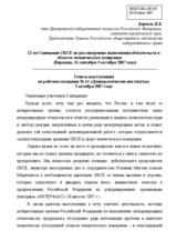 Statement on democratic institutions