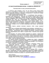 Statement entitled "Leave the stolen capitals to the thefts for democracy"