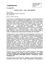 Statement on the "Freedom of word and mass media in Azerbaijan" (ru)