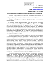 Statement on the "creation of the society of equal possibilities for the people of all ages"