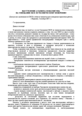 Statement by Mr. Assylbeck Kozhakhmetov on Kazakhstan's possible chairmanship in of the OSCE. (ru)
