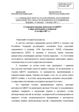 Statement on the improvement of the ODIHR's activities in the sphere of election observation