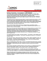 Written contribution on "Warzone Mentality: Russian Police After Serving in Chechnya"