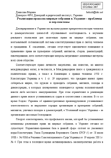Written contribution "Freedom of peaceful assembly in Ukraine - problems and perspectives"