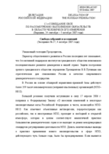 Statement on freedom of assembly and association