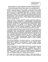 Written contribution on "Freedom of assembly in the North Caucasus"