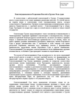Written contribution "Constitutionalism and Division of Power in Georgia: Role of Judges"