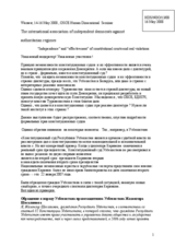 "Independence" and "effectiveness" of constitutional courts and real violations