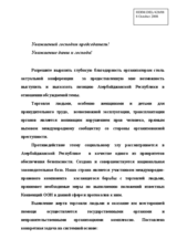 Statement on combating human rights trafficking, by Mr. Imran Najafov