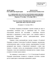 Statement on identification, assistance and access to justice of the victims of trafficking