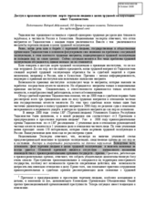 Report on Access to justice for the victims of trafficking. Experience of Tajikistan