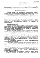 Statement on assistance and access to justice for the victims of trafficking in Kazakhstan