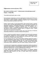 Intervention on freedom of religion (ru)