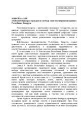 Information on protection of citizens rights to freedom of religion and belief in the Republic of Belarus