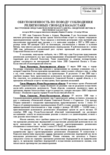 Statement on 'Religious freedom concerns in Kazakhstan' (ru)