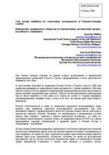 Contribution on Civil society initiatives for overcoming consequences of Russian-Georgian Conflict