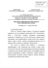 Statement on 'Education and awareness raising in the promotion of human rights'