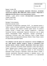 Statement by Mr. Sergey Burov on human rights education