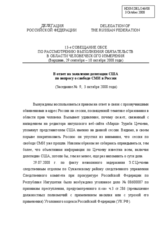 Statement in exercise of the Right of Reply