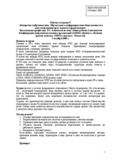 Statement by Prof. Laila Akhmatova