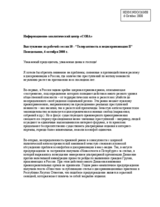 Intervention on racism  and discrimination in Russia (ru)