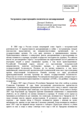 Contribution on 'Extremism existing and politically engaged'