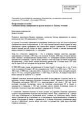 Intervention on naturalization in Estonia (ru)