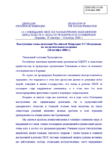 Closing statement by Mr. O Maglinov