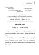 Written contribution on the rule of law