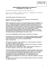 Statement on legislative transparency and constitutional justice