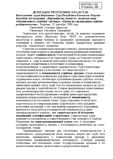 Statement by Ms. Marziya Baltabay, Judge of the Supreme Court