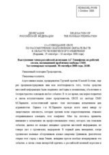 Statement by Mr. Timofeev