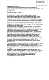 Statement on  'Blokade of internet websites in the Republic of Kazakhstan'