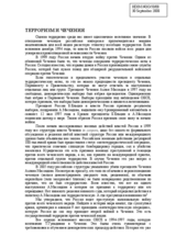 Written contribution on terrorism in Chechnya