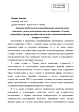Legal problems of getting information and use of the technical tools by journalists in Ukraine