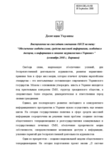 Statement on protection of freedom of speech, massmedia and access to information in Ukraine