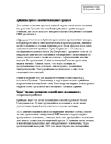 Statement on freedom of speech in Armenia