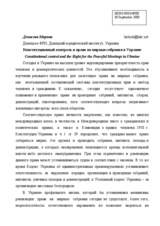 Constitutional control and the Right for the Peaceful Meetings in Ukraine