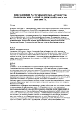 Report on actions against political parties in Russia