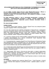 Written contribution on freedom of association and assembly before the elections in Russia
