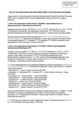 List of complaints to the European Court of Human Rights