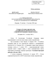 Witten contribution on the capital punishment and ratification of Protocol 6 of the European Human Rights Convention