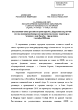 Statement on Human Rights protection in fighting terrorism