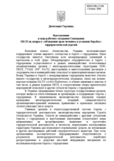 Statement on protection o human rights and fight agaist terrorism