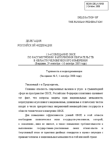 Statement on tolerance and non-discrimination