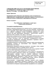 The role of the Ombudsperson in the protection of rights of the national minorities in Azerbaijan